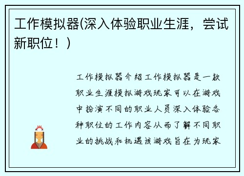 工作模拟器(深入体验职业生涯，尝试新职位！)