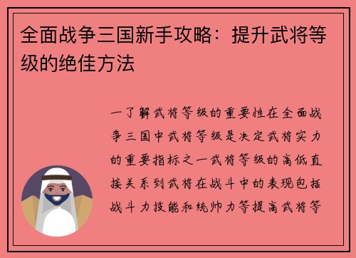 全面战争三国新手攻略：提升武将等级的绝佳方法