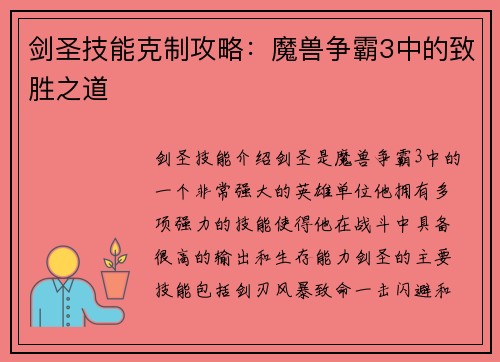 剑圣技能克制攻略：魔兽争霸3中的致胜之道