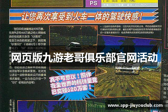网页版九游老哥俱乐部官网活动